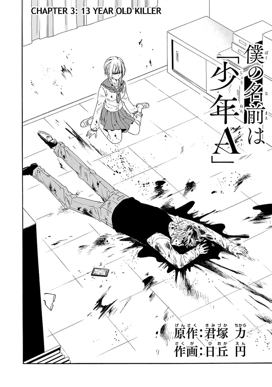 Boku no Namae wa "Shounen A" ตอนที่ 3 หน้า 2