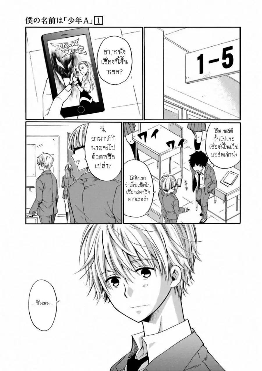 Boku no Namae wa "Shounen A" ตอนที่ 4 หน้า 1