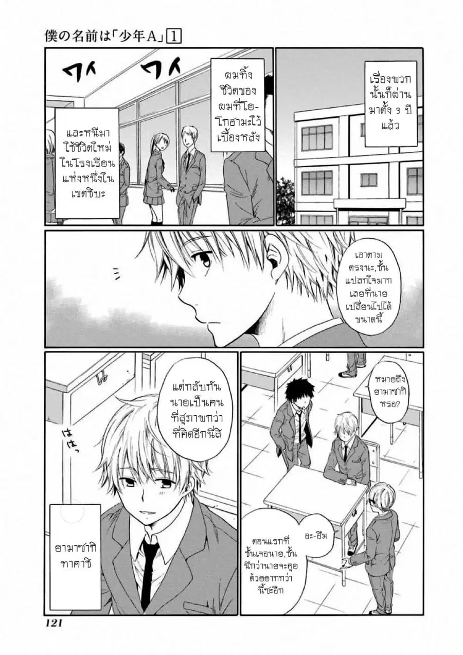 Boku no Namae wa "Shounen A" ตอนที่ 4 หน้า 3
