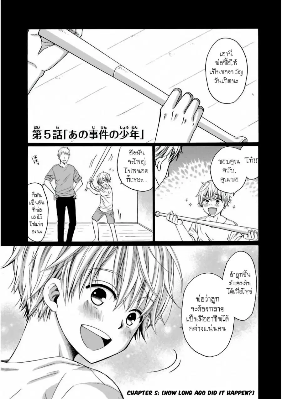 Boku no Namae wa "Shounen A" ตอนที่ 5 หน้า 1