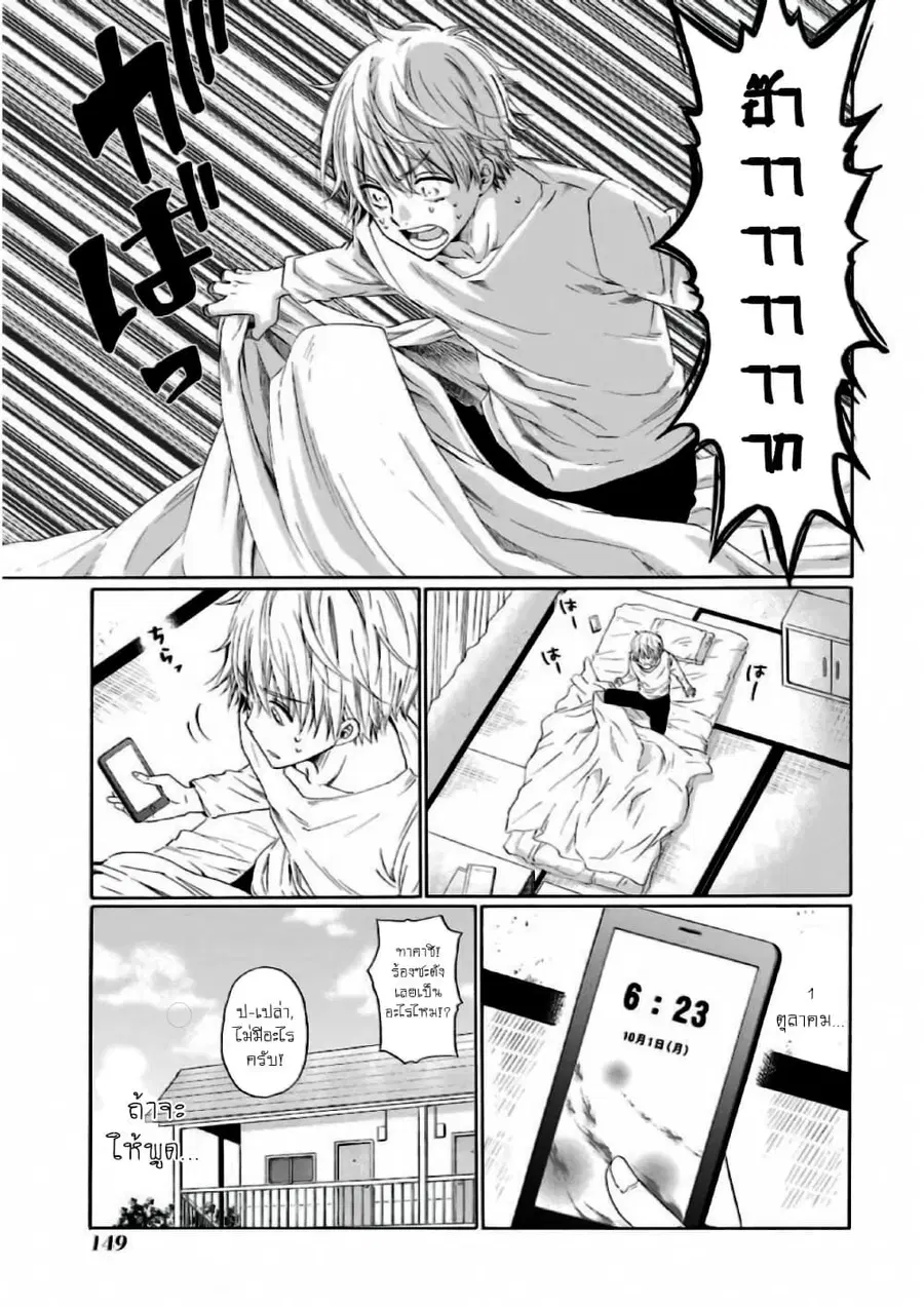 Boku no Namae wa "Shounen A" ตอนที่ 5 หน้า 3