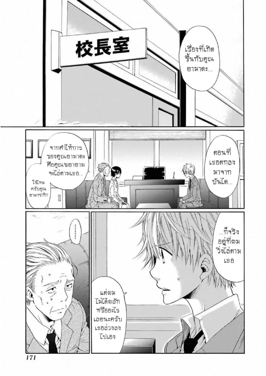 Boku no Namae wa "Shounen A" ตอนที่ 6 หน้า 1