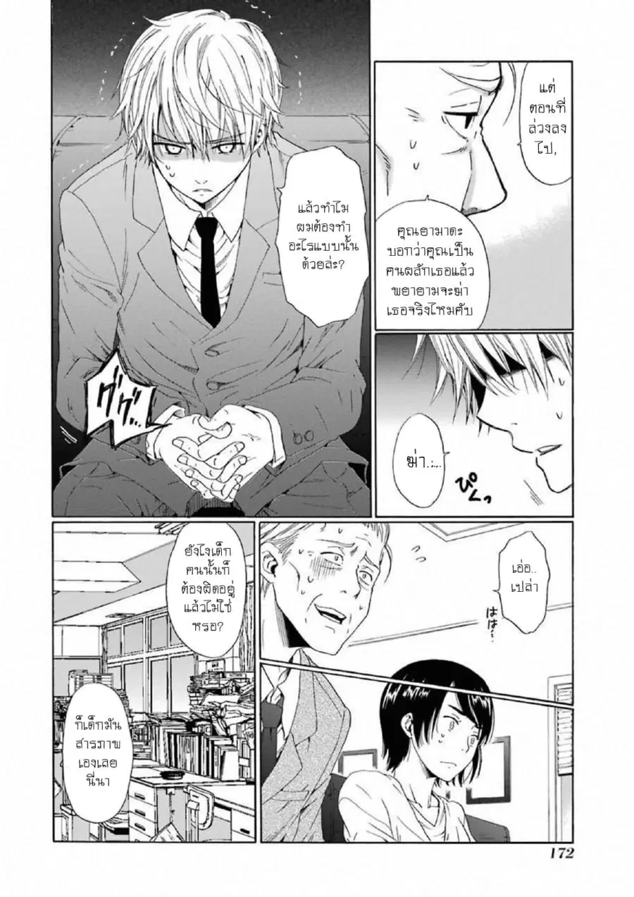Boku no Namae wa "Shounen A" ตอนที่ 6 หน้า 2