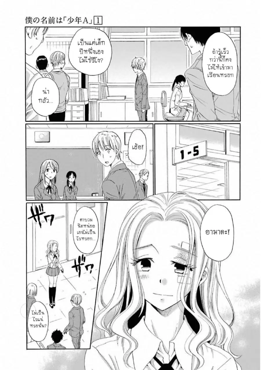 Boku no Namae wa "Shounen A" ตอนที่ 6 หน้า 3