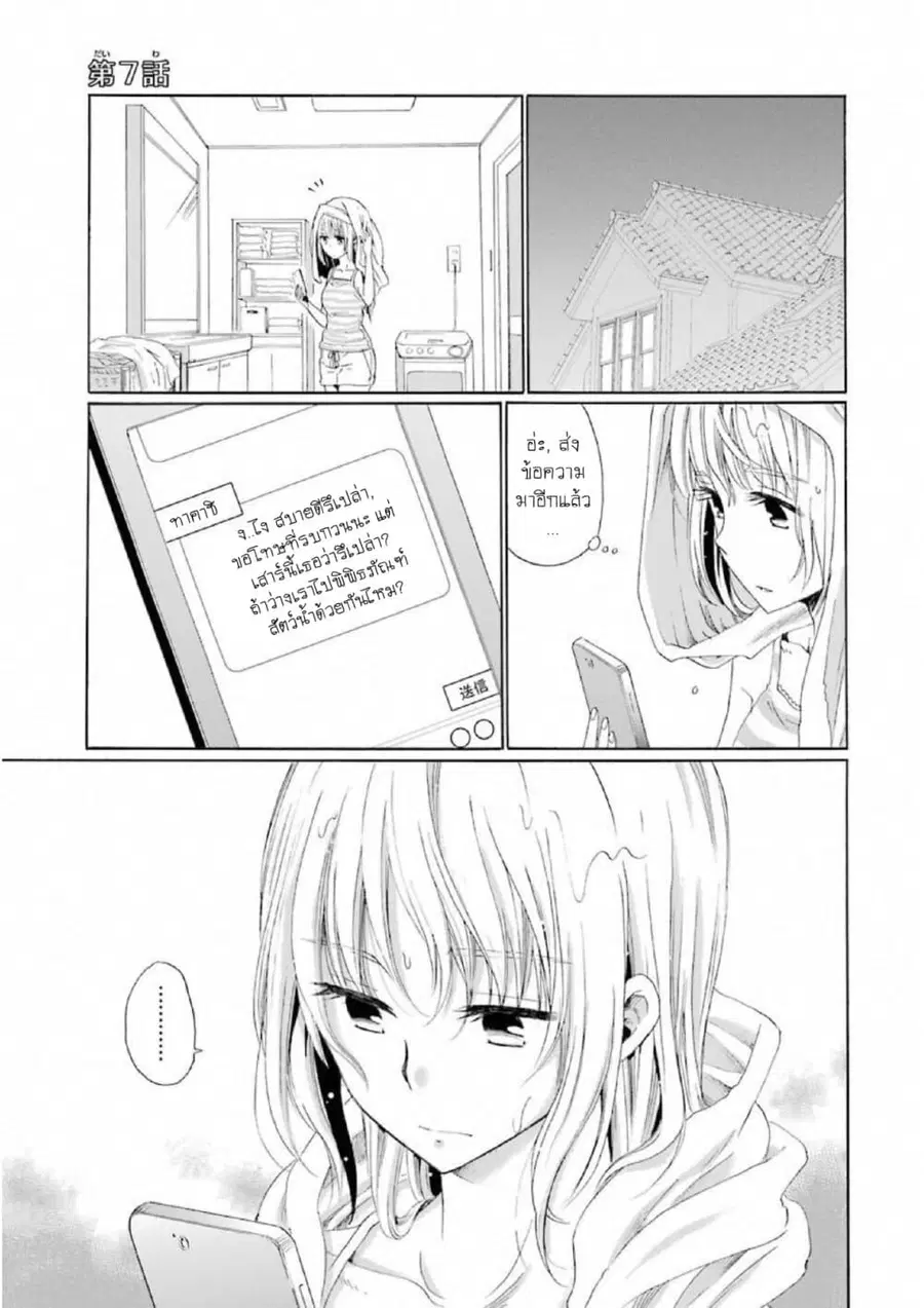 Boku no Namae wa "Shounen A" ตอนที่ 7 หน้า 1