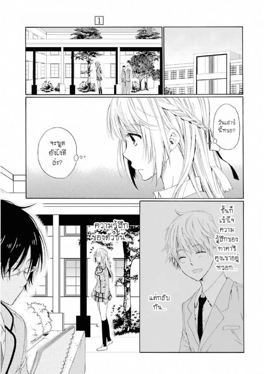 Boku no Namae wa "Shounen A" ตอนที่ 7 หน้า 3