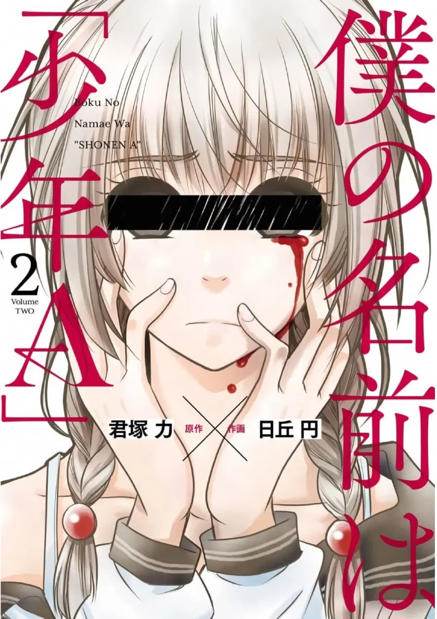 Boku no Namae wa "Shounen A" ตอนที่ 8 หน้า 1