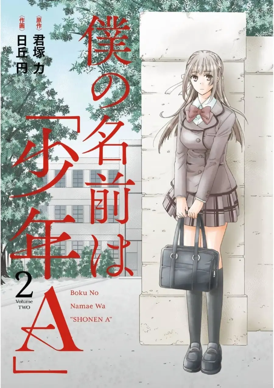 Boku no Namae wa "Shounen A" ตอนที่ 8 หน้า 3