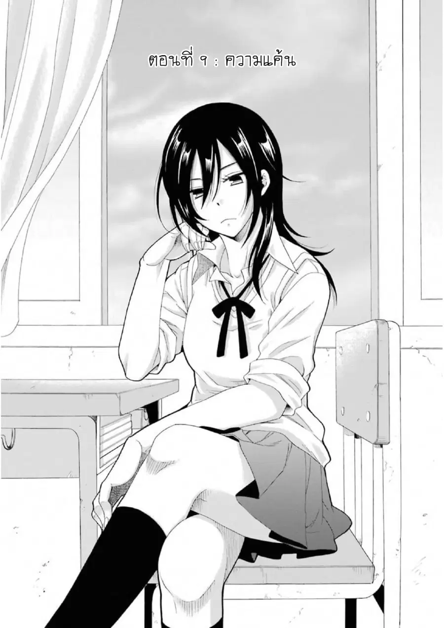 Boku no Namae wa "Shounen A" ตอนที่ 9 หน้า 1