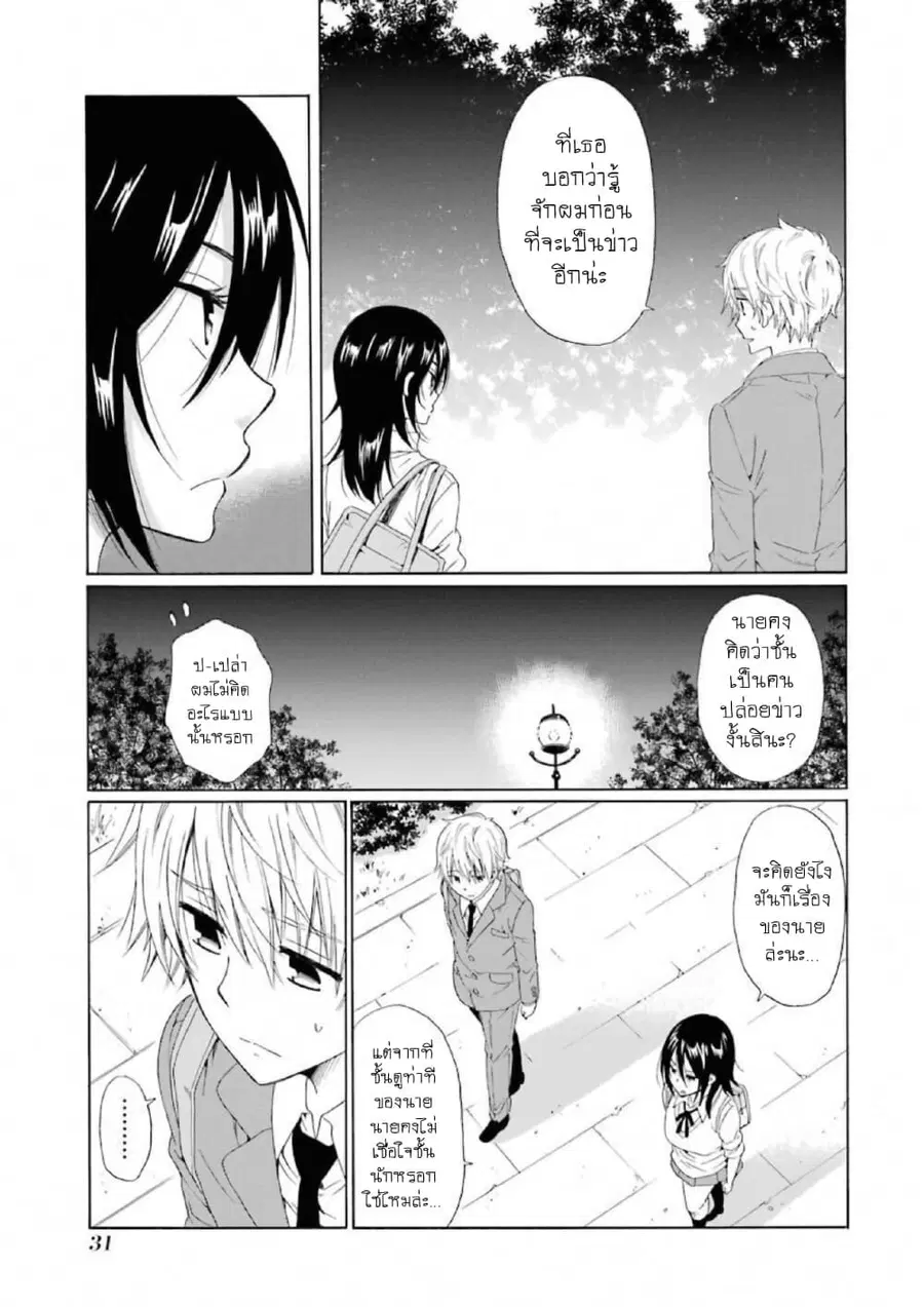 Boku no Namae wa "Shounen A" ตอนที่ 9 หน้า 3
