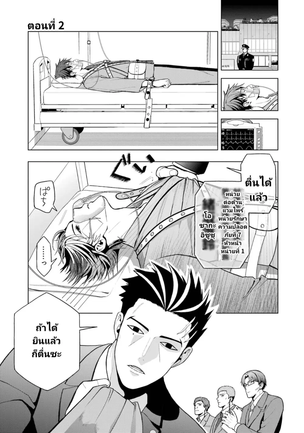 Boku No Noroi No Kyuketsu Hime ตอนที่ 2 หน้า 1