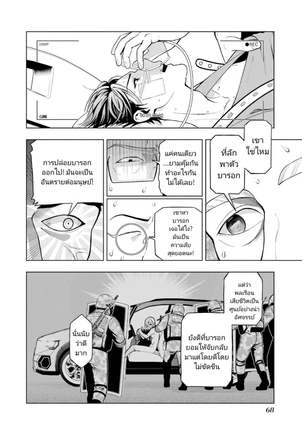 Boku No Noroi No Kyuketsu Hime ตอนที่ 2 หน้า 2