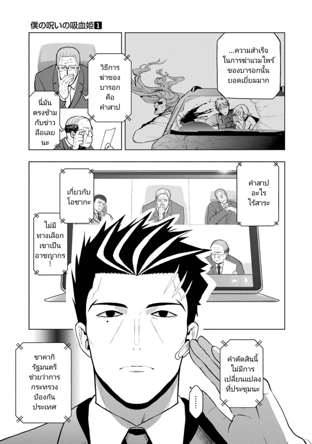 Boku No Noroi No Kyuketsu Hime ตอนที่ 2 หน้า 3