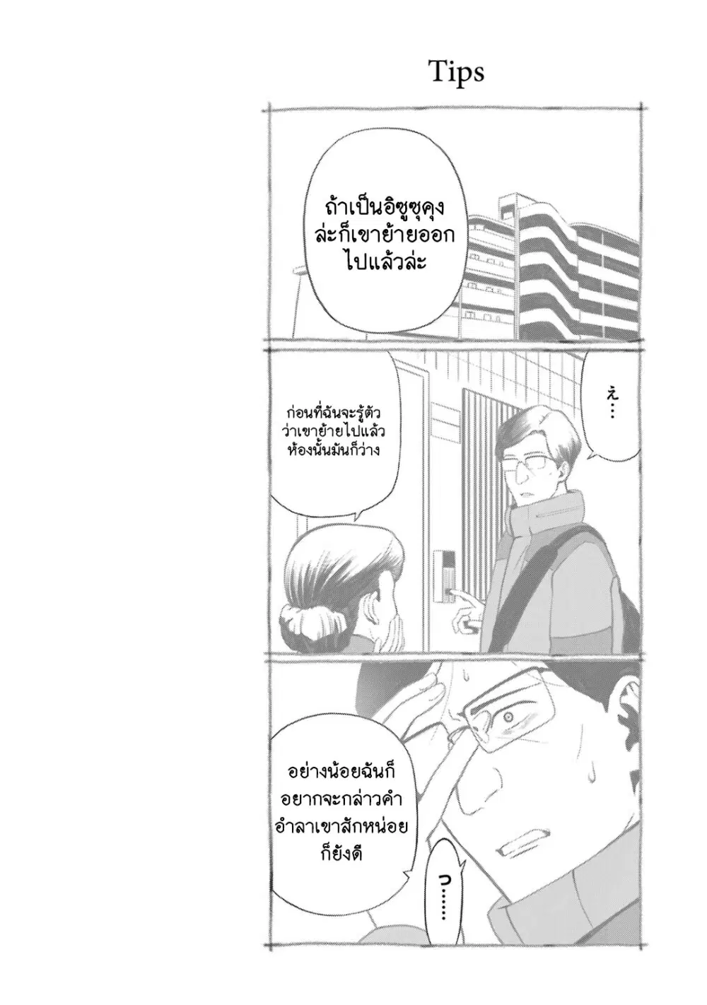 Boku No Noroi No Kyuketsu Hime ตอนที่ 3 หน้า 2
