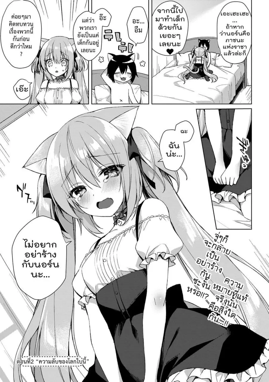 Boku no Risou no Isekai Seikatsu – Tensei shitara Kemomimi Musume Darake no Sekai de Harem ni ชีวิตต่างโลกในอุดมคติของผม ~พอกลับชาติมาเกิดใหม่ จะทำฮาเร็มกับสาวสวยหูสัตว์ต่างโลกนี่แหละ~ ตอนที่ 2 หน้า 1