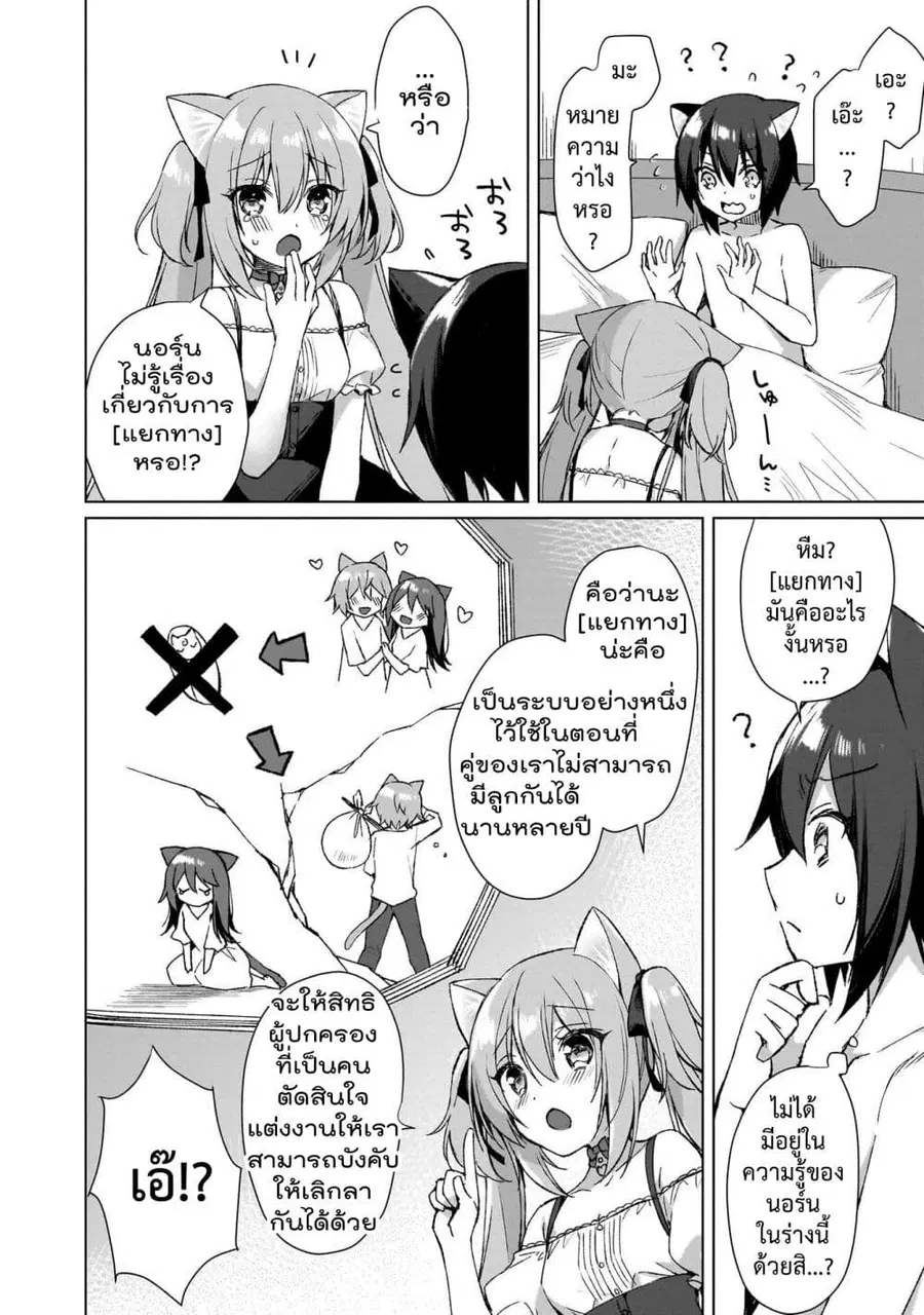 Boku no Risou no Isekai Seikatsu – Tensei shitara Kemomimi Musume Darake no Sekai de Harem ni ชีวิตต่างโลกในอุดมคติของผม ~พอกลับชาติมาเกิดใหม่ จะทำฮาเร็มกับสาวสวยหูสัตว์ต่างโลกนี่แหละ~ ตอนที่ 2 หน้า 2