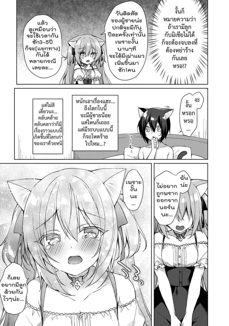 Boku no Risou no Isekai Seikatsu – Tensei shitara Kemomimi Musume Darake no Sekai de Harem ni ชีวิตต่างโลกในอุดมคติของผม ~พอกลับชาติมาเกิดใหม่ จะทำฮาเร็มกับสาวสวยหูสัตว์ต่างโลกนี่แหละ~ ตอนที่ 2 หน้า 3