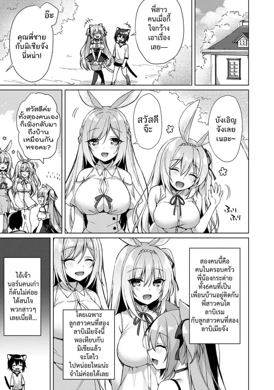 Boku no Risou no Isekai Seikatsu – Tensei shitara Kemomimi Musume Darake no Sekai de Harem ni ชีวิตต่างโลกในอุดมคติของผม ~พอกลับชาติมาเกิดใหม่ จะทำฮาเร็มกับสาวสวยหูสัตว์ต่างโลกนี่แหละ~ ตอนที่ 2.2 หน้า 1