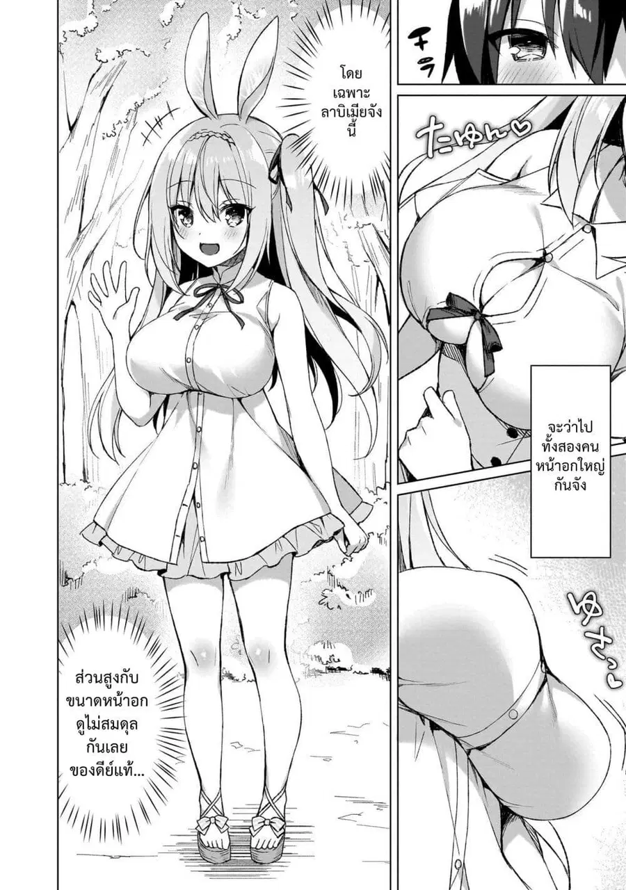 Boku no Risou no Isekai Seikatsu – Tensei shitara Kemomimi Musume Darake no Sekai de Harem ni ชีวิตต่างโลกในอุดมคติของผม ~พอกลับชาติมาเกิดใหม่ จะทำฮาเร็มกับสาวสวยหูสัตว์ต่างโลกนี่แหละ~ ตอนที่ 2.2 หน้า 2
