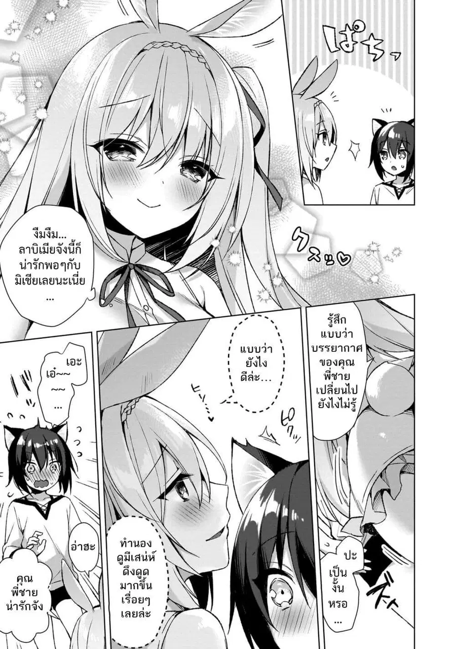 Boku no Risou no Isekai Seikatsu – Tensei shitara Kemomimi Musume Darake no Sekai de Harem ni ชีวิตต่างโลกในอุดมคติของผม ~พอกลับชาติมาเกิดใหม่ จะทำฮาเร็มกับสาวสวยหูสัตว์ต่างโลกนี่แหละ~ ตอนที่ 2.2 หน้า 3