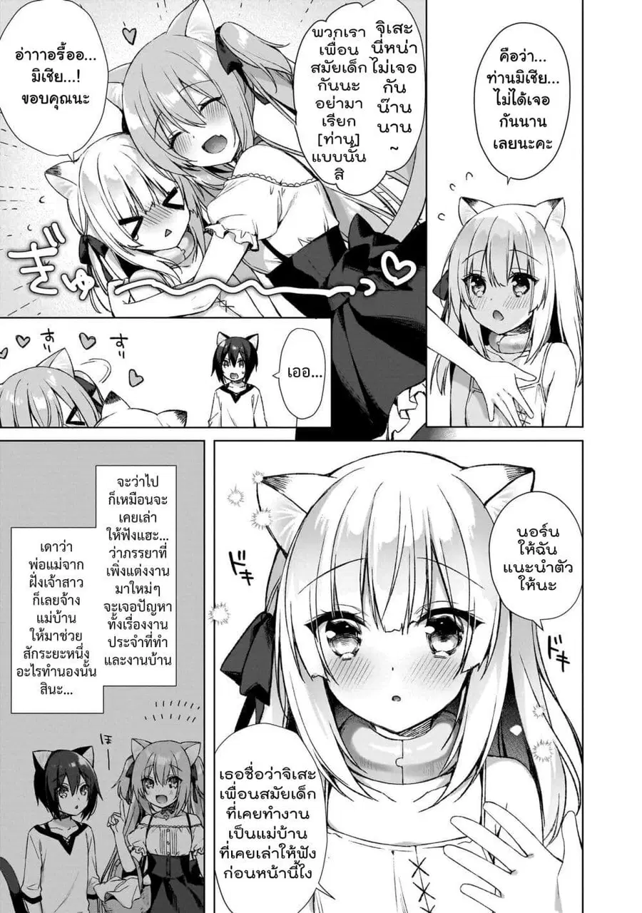 Boku no Risou no Isekai Seikatsu – Tensei shitara Kemomimi Musume Darake no Sekai de Harem ni ชีวิตต่างโลกในอุดมคติของผม ~พอกลับชาติมาเกิดใหม่ จะทำฮาเร็มกับสาวสวยหูสัตว์ต่างโลกนี่แหละ~ ตอนที่ 3.1 หน้า 3