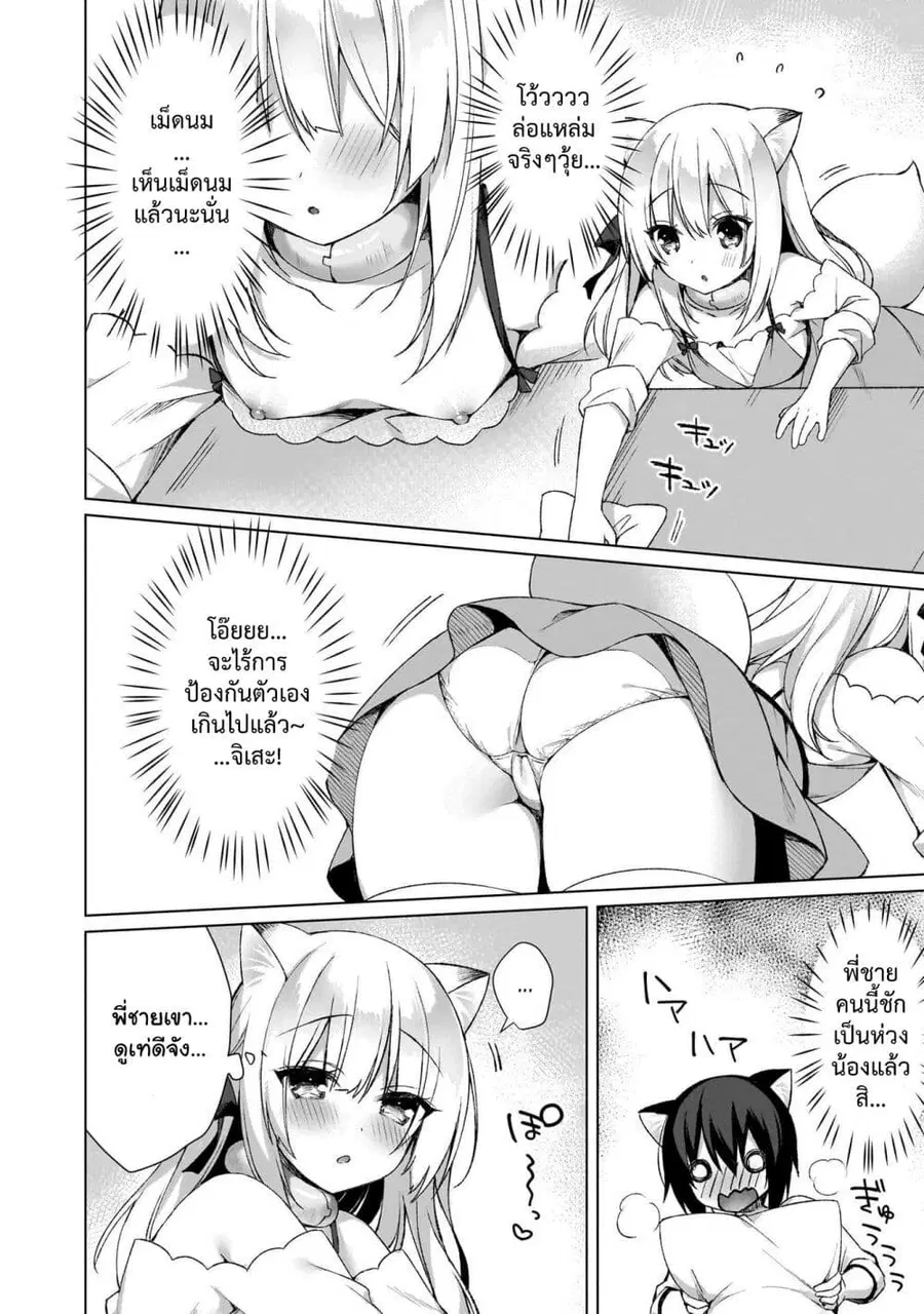 Boku no Risou no Isekai Seikatsu – Tensei shitara Kemomimi Musume Darake no Sekai de Harem ni ชีวิตต่างโลกในอุดมคติของผม ~พอกลับชาติมาเกิดใหม่ จะทำฮาเร็มกับสาวสวยหูสัตว์ต่างโลกนี่แหละ~ ตอนที่ 3.2 หน้า 2
