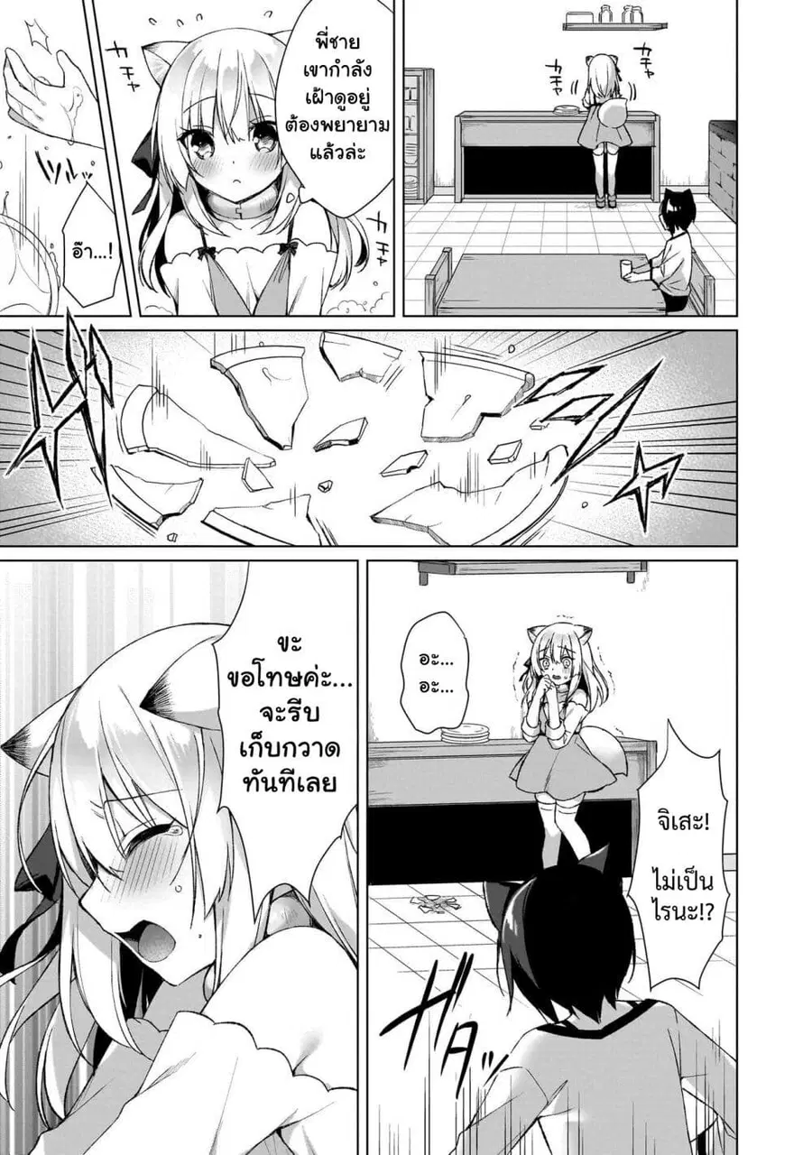 Boku no Risou no Isekai Seikatsu – Tensei shitara Kemomimi Musume Darake no Sekai de Harem ni ชีวิตต่างโลกในอุดมคติของผม ~พอกลับชาติมาเกิดใหม่ จะทำฮาเร็มกับสาวสวยหูสัตว์ต่างโลกนี่แหละ~ ตอนที่ 3.2 หน้า 3