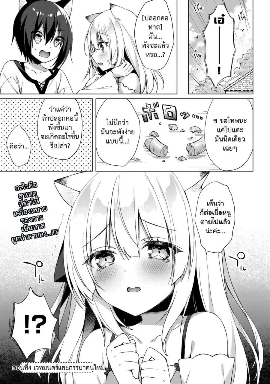Boku no Risou no Isekai Seikatsu – Tensei shitara Kemomimi Musume Darake no Sekai de Harem ni ชีวิตต่างโลกในอุดมคติของผม ~พอกลับชาติมาเกิดใหม่ จะทำฮาเร็มกับสาวสวยหูสัตว์ต่างโลกนี่แหละ~ ตอนที่ 4 หน้า 1