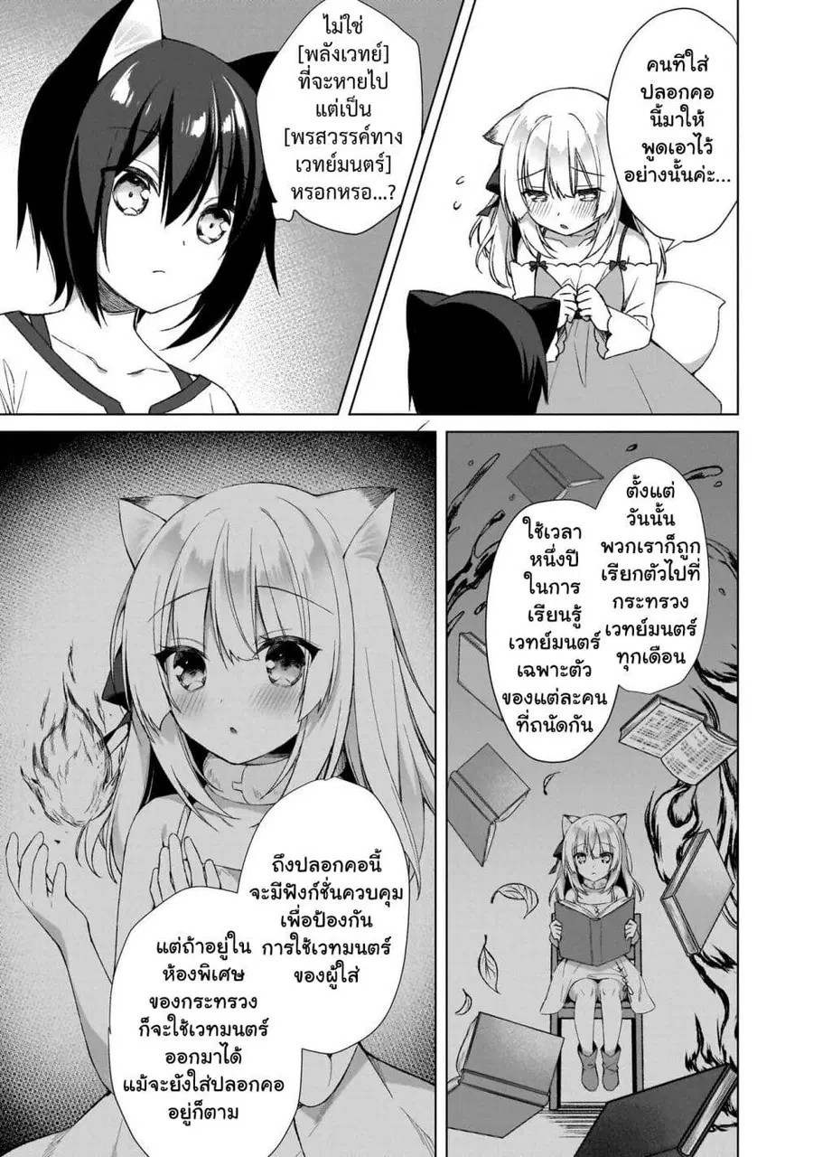 Boku no Risou no Isekai Seikatsu – Tensei shitara Kemomimi Musume Darake no Sekai de Harem ni ชีวิตต่างโลกในอุดมคติของผม ~พอกลับชาติมาเกิดใหม่ จะทำฮาเร็มกับสาวสวยหูสัตว์ต่างโลกนี่แหละ~ ตอนที่ 4 หน้า 3