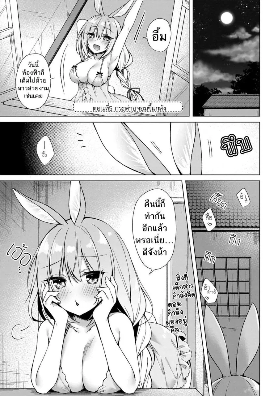 Boku no Risou no Isekai Seikatsu – Tensei shitara Kemomimi Musume Darake no Sekai de Harem ni ชีวิตต่างโลกในอุดมคติของผม ~พอกลับชาติมาเกิดใหม่ จะทำฮาเร็มกับสาวสวยหูสัตว์ต่างโลกนี่แหละ~ ตอนที่ 5 หน้า 1