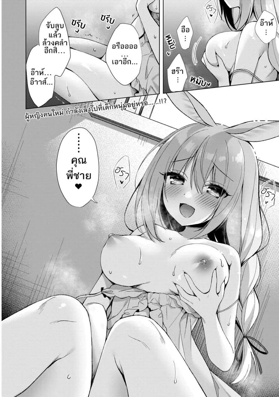 Boku no Risou no Isekai Seikatsu – Tensei shitara Kemomimi Musume Darake no Sekai de Harem ni ชีวิตต่างโลกในอุดมคติของผม ~พอกลับชาติมาเกิดใหม่ จะทำฮาเร็มกับสาวสวยหูสัตว์ต่างโลกนี่แหละ~ ตอนที่ 5 หน้า 2