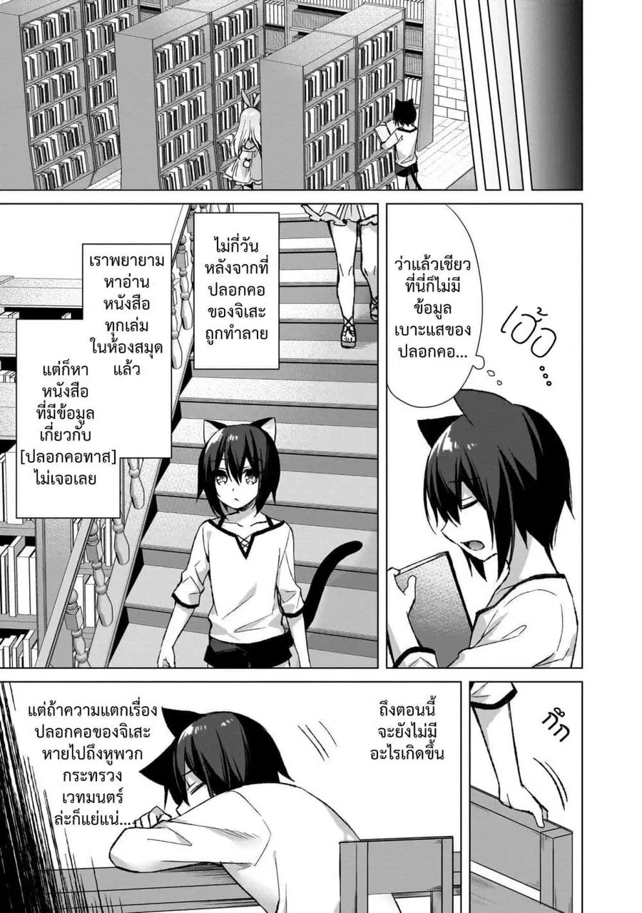 Boku no Risou no Isekai Seikatsu – Tensei shitara Kemomimi Musume Darake no Sekai de Harem ni ชีวิตต่างโลกในอุดมคติของผม ~พอกลับชาติมาเกิดใหม่ จะทำฮาเร็มกับสาวสวยหูสัตว์ต่างโลกนี่แหละ~ ตอนที่ 5 หน้า 3