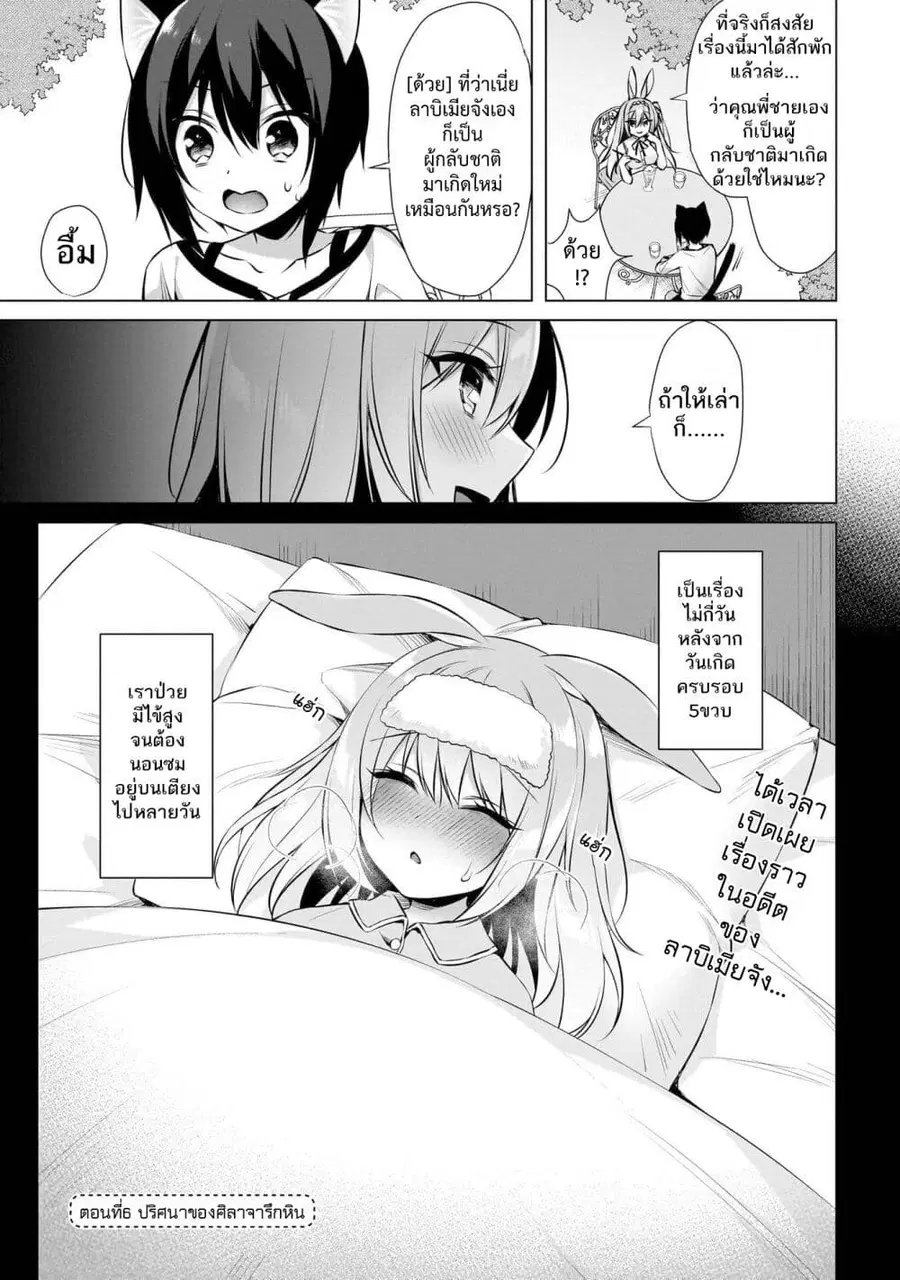 Boku no Risou no Isekai Seikatsu – Tensei shitara Kemomimi Musume Darake no Sekai de Harem ni ชีวิตต่างโลกในอุดมคติของผม ~พอกลับชาติมาเกิดใหม่ จะทำฮาเร็มกับสาวสวยหูสัตว์ต่างโลกนี่แหละ~ ตอนที่ 6 หน้า 1