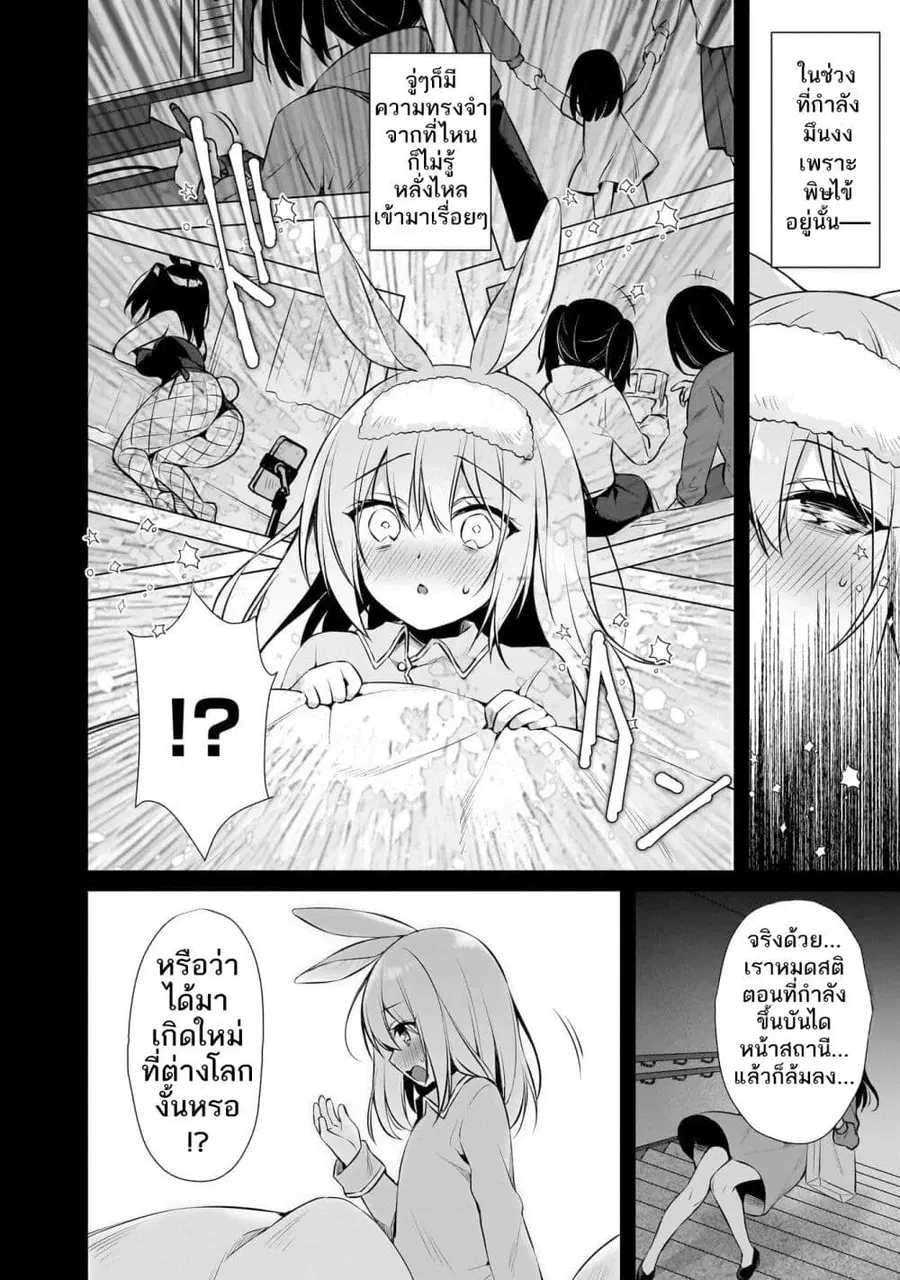 Boku no Risou no Isekai Seikatsu – Tensei shitara Kemomimi Musume Darake no Sekai de Harem ni ชีวิตต่างโลกในอุดมคติของผม ~พอกลับชาติมาเกิดใหม่ จะทำฮาเร็มกับสาวสวยหูสัตว์ต่างโลกนี่แหละ~ ตอนที่ 6 หน้า 2