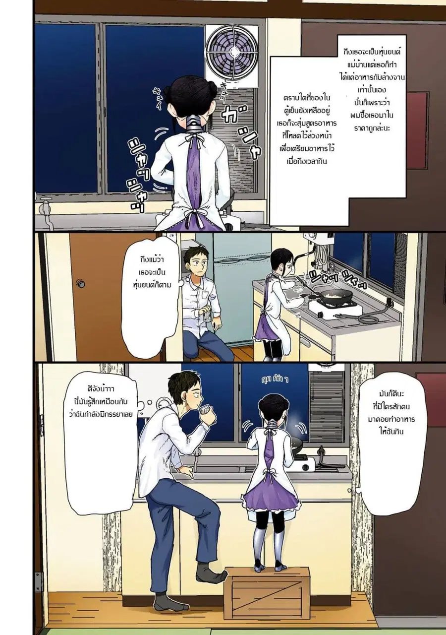 Boku no Tsuma wa Kanjou ga Nai ภรรยาของผมเป็นหุ่นยนต์ครับ ตอนที่ 1 หน้า 3