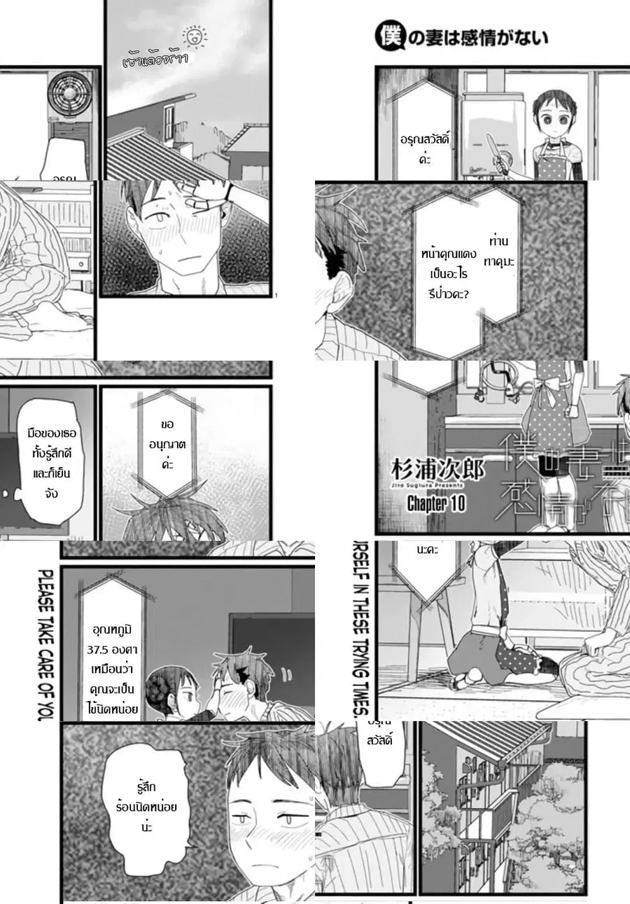 Boku no Tsuma wa Kanjou ga Nai ภรรยาของผมเป็นหุ่นยนต์ครับ ตอนที่ 10 หน้า 1