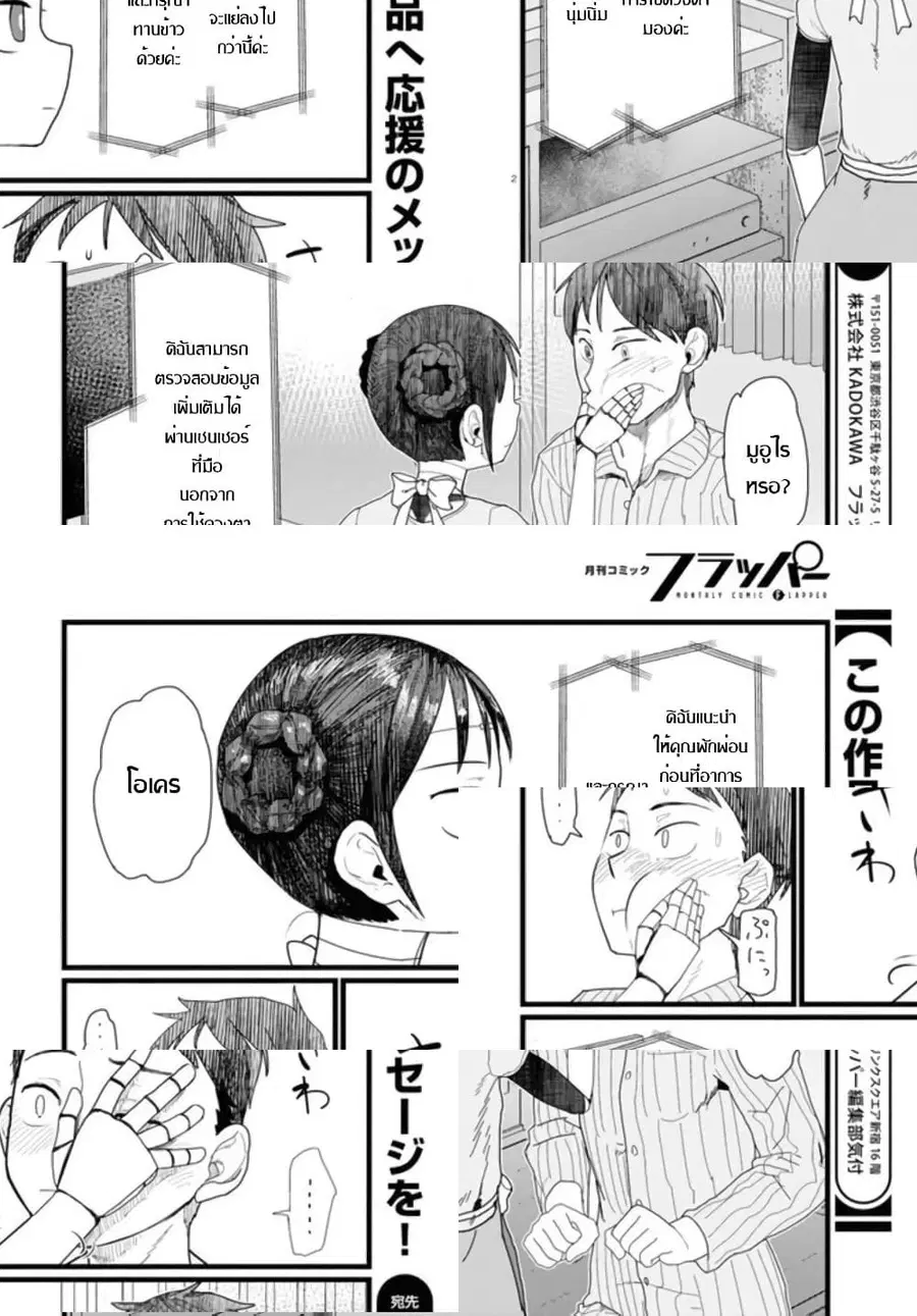 Boku no Tsuma wa Kanjou ga Nai ภรรยาของผมเป็นหุ่นยนต์ครับ ตอนที่ 10 หน้า 2