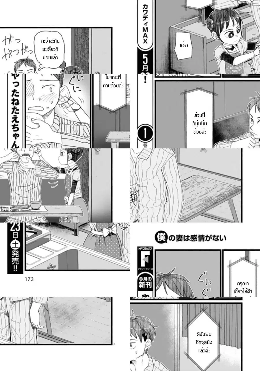 Boku no Tsuma wa Kanjou ga Nai ภรรยาของผมเป็นหุ่นยนต์ครับ ตอนที่ 10 หน้า 3