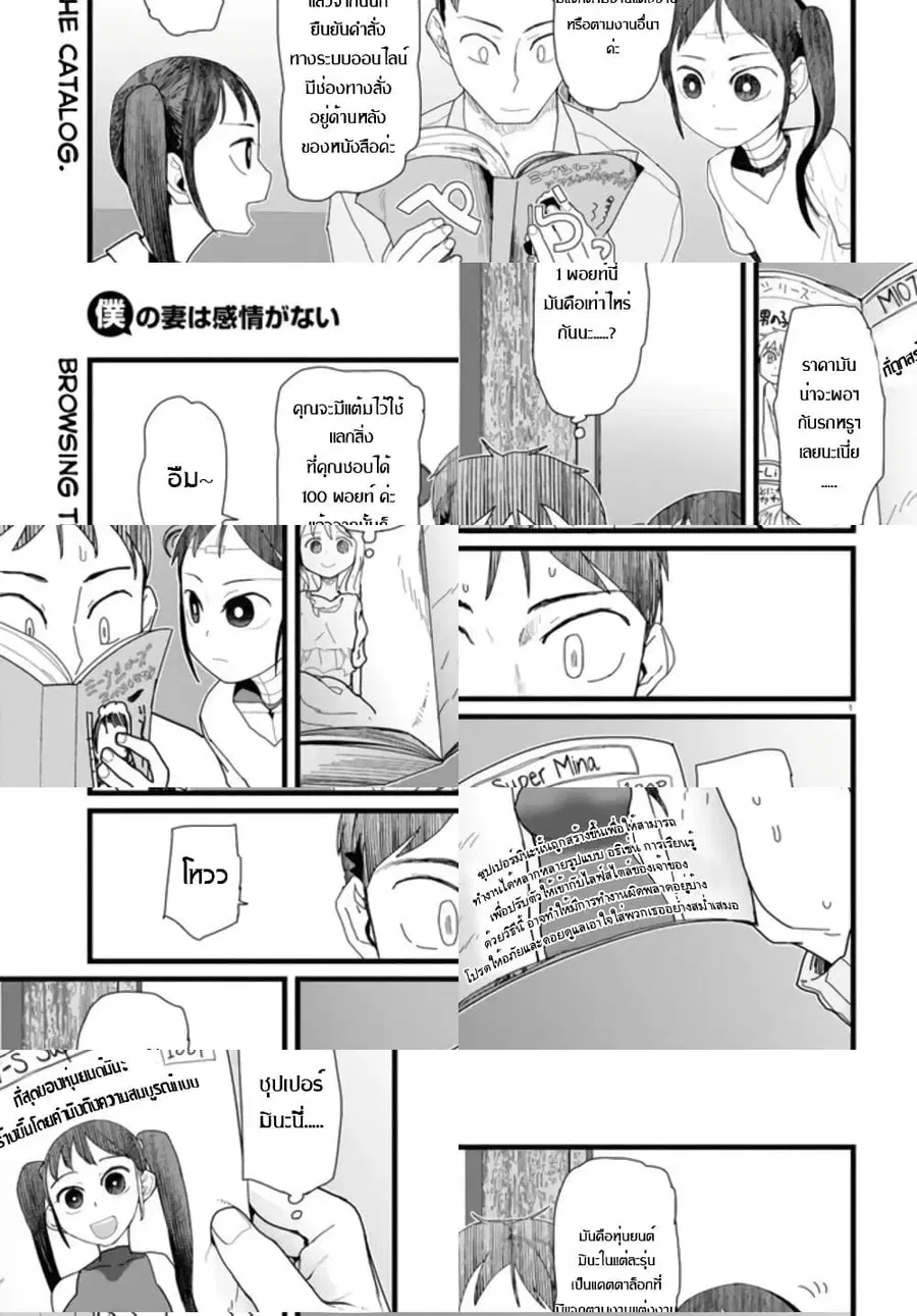 Boku no Tsuma wa Kanjou ga Nai ภรรยาของผมเป็นหุ่นยนต์ครับ ตอนที่ 11 หน้า 1