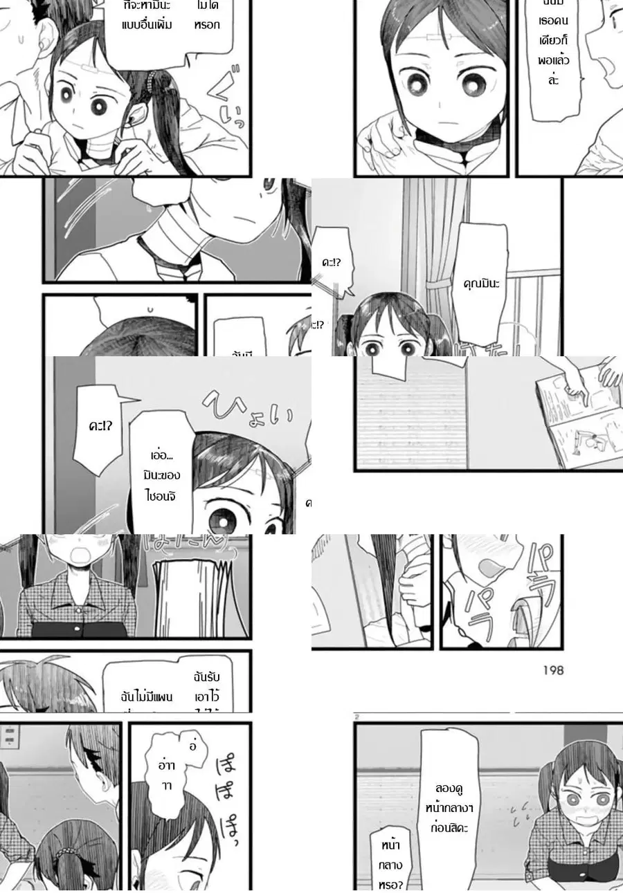 Boku no Tsuma wa Kanjou ga Nai ภรรยาของผมเป็นหุ่นยนต์ครับ ตอนที่ 11 หน้า 2