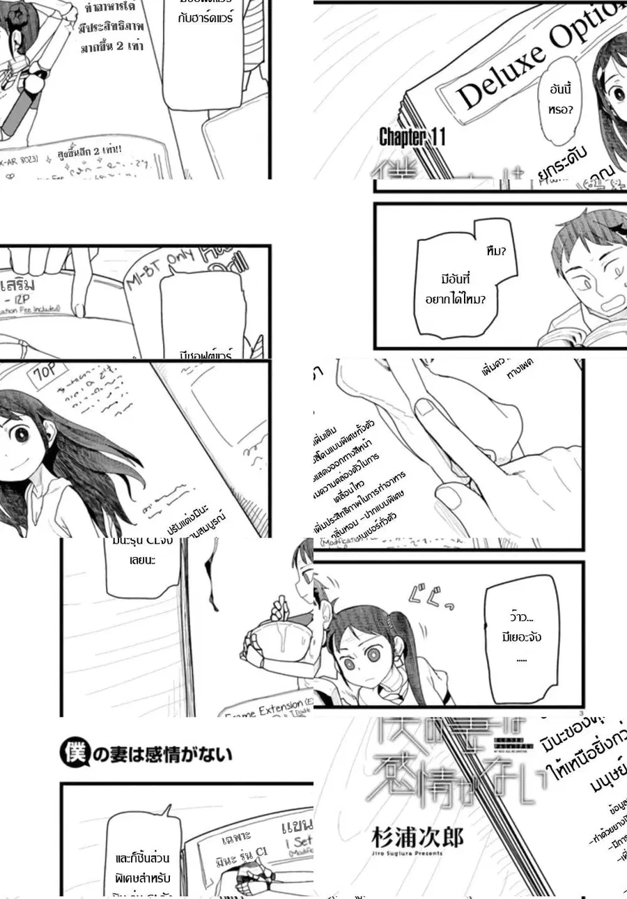 Boku no Tsuma wa Kanjou ga Nai ภรรยาของผมเป็นหุ่นยนต์ครับ ตอนที่ 11 หน้า 3