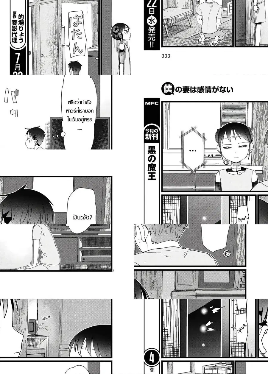Boku no Tsuma wa Kanjou ga Nai ภรรยาของผมเป็นหุ่นยนต์ครับ ตอนที่ 12 หน้า 1