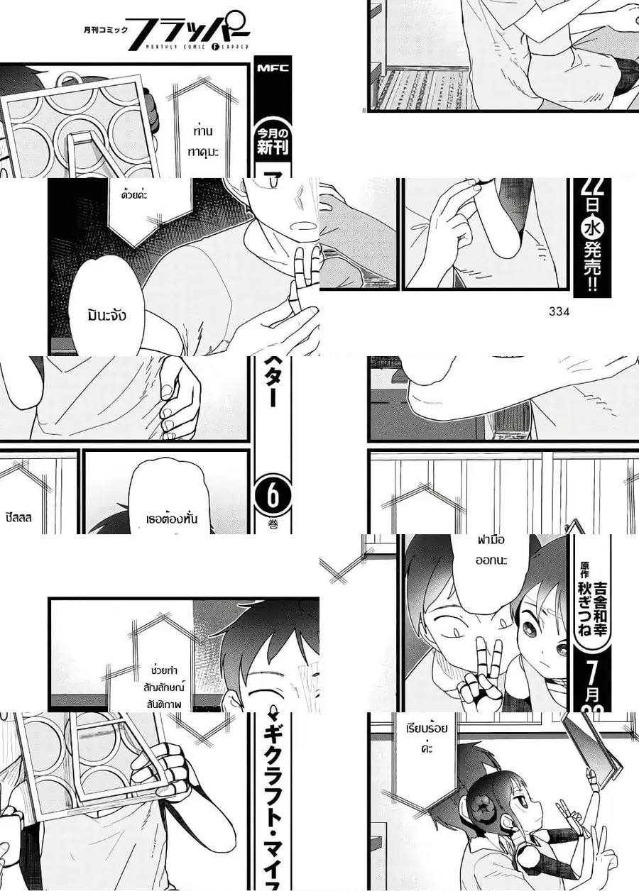 Boku no Tsuma wa Kanjou ga Nai ภรรยาของผมเป็นหุ่นยนต์ครับ ตอนที่ 12 หน้า 2