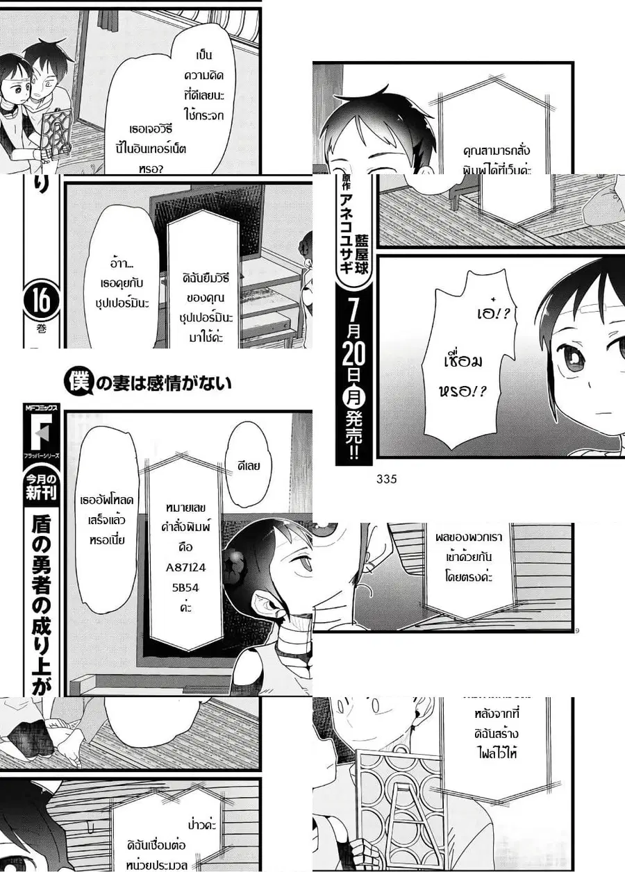 Boku no Tsuma wa Kanjou ga Nai ภรรยาของผมเป็นหุ่นยนต์ครับ ตอนที่ 12 หน้า 3