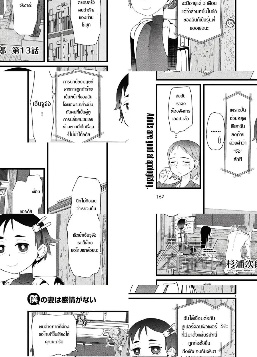 Boku no Tsuma wa Kanjou ga Nai ภรรยาของผมเป็นหุ่นยนต์ครับ ตอนที่ 13 หน้า 1