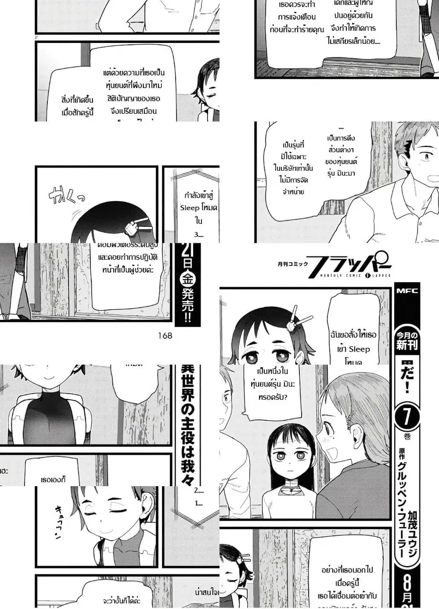 Boku no Tsuma wa Kanjou ga Nai ภรรยาของผมเป็นหุ่นยนต์ครับ ตอนที่ 13 หน้า 2