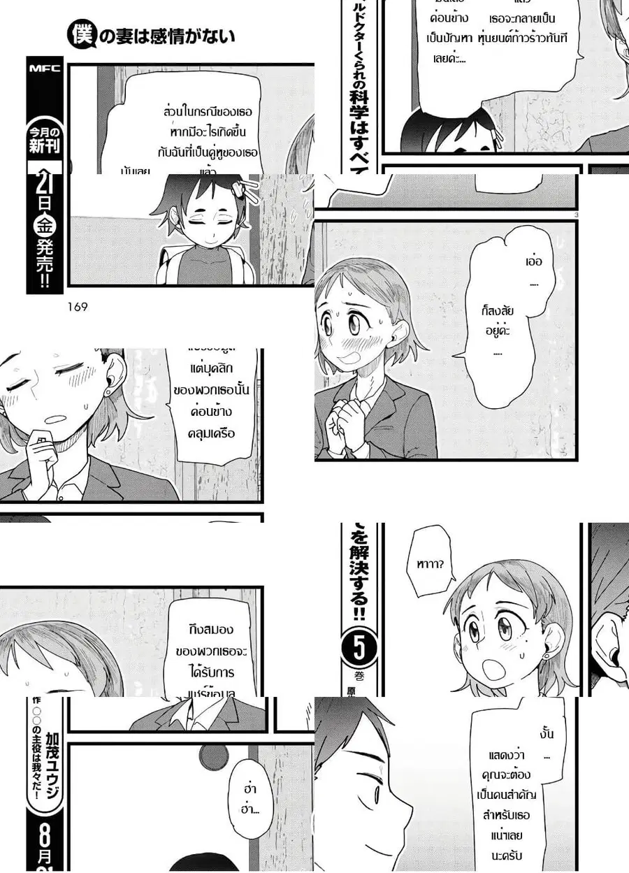 Boku no Tsuma wa Kanjou ga Nai ภรรยาของผมเป็นหุ่นยนต์ครับ ตอนที่ 13 หน้า 3