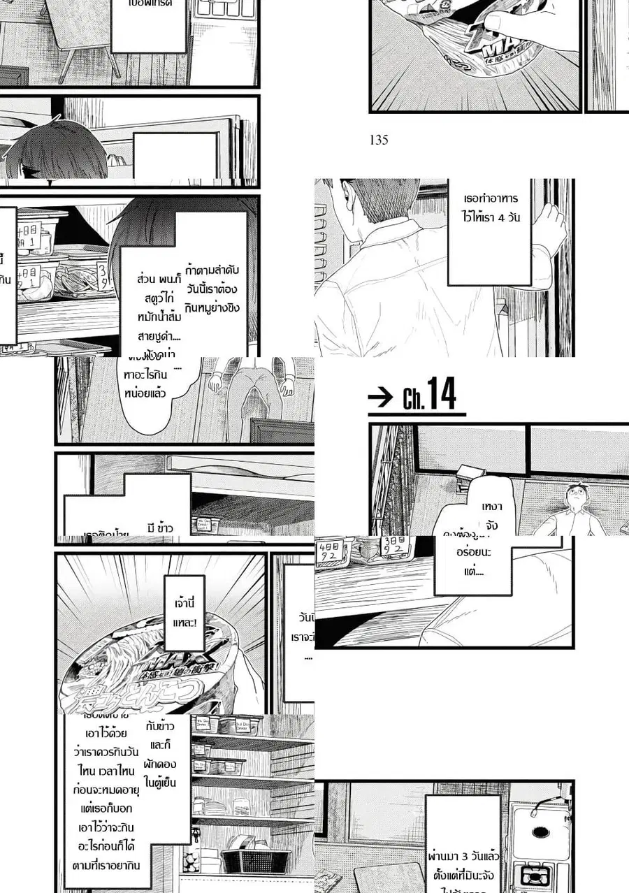 Boku no Tsuma wa Kanjou ga Nai ภรรยาของผมเป็นหุ่นยนต์ครับ ตอนที่ 14 หน้า 1