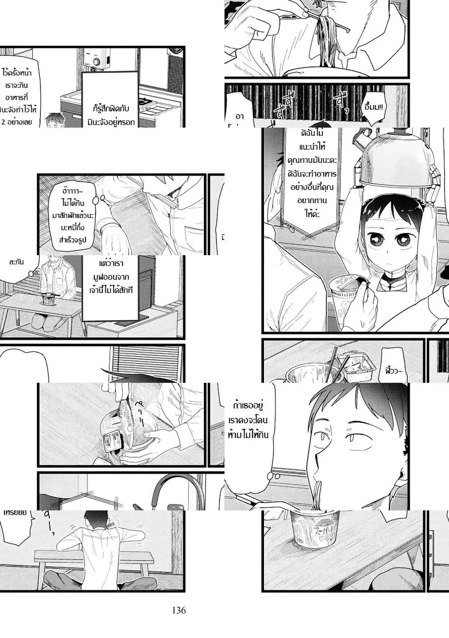 Boku no Tsuma wa Kanjou ga Nai ภรรยาของผมเป็นหุ่นยนต์ครับ ตอนที่ 14 หน้า 2