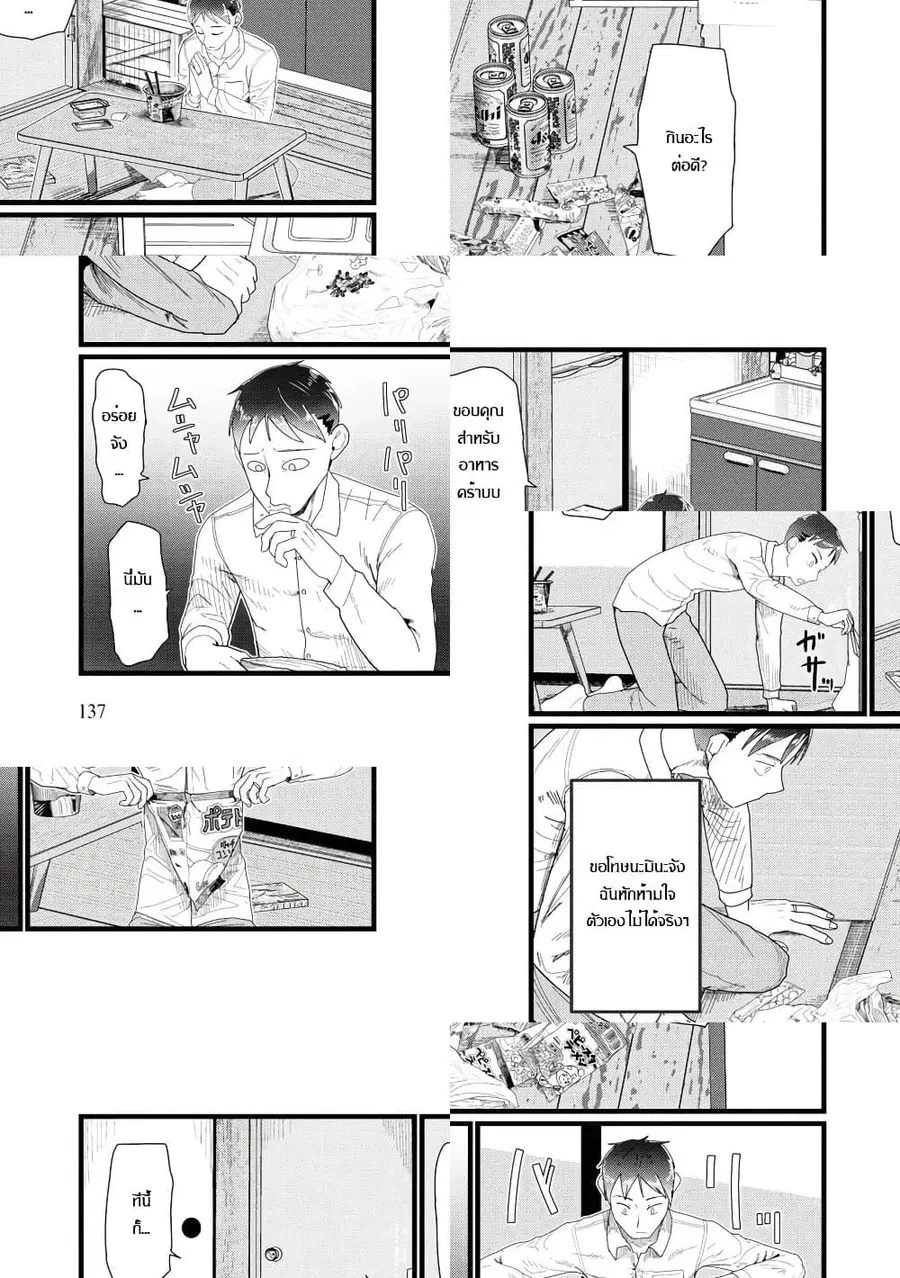 Boku no Tsuma wa Kanjou ga Nai ภรรยาของผมเป็นหุ่นยนต์ครับ ตอนที่ 14 หน้า 3